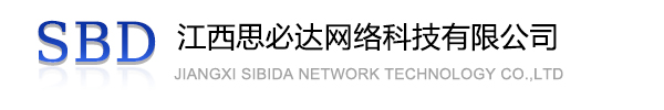 乌鲁木齐市江西思必达网络科技有限公司